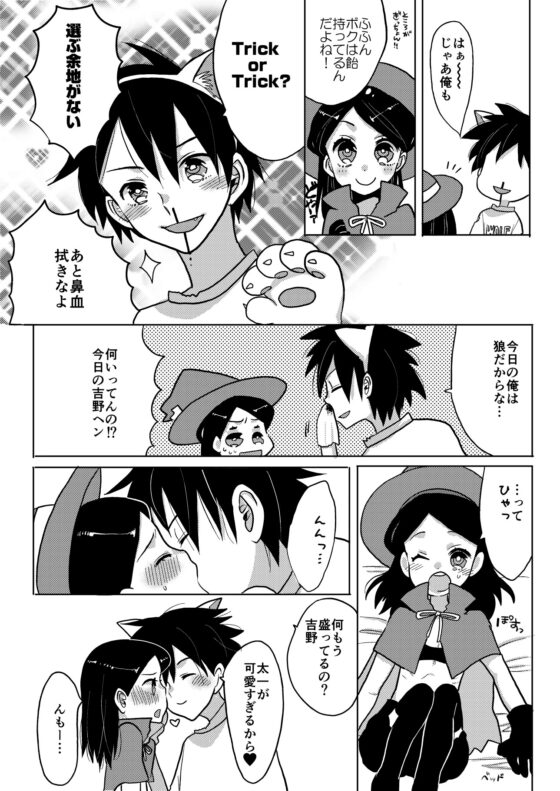 はっぴーはろうぃん [あめさー] | DLsite がるまに