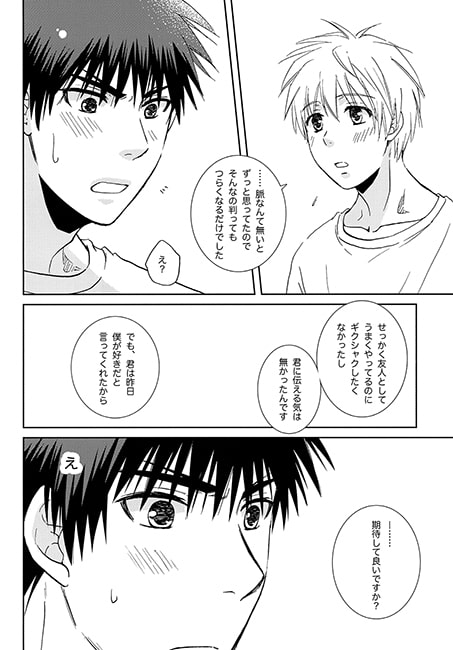 I wanna be close to you.後編 [ビバ・みきのすけ] | DLsite がるまに