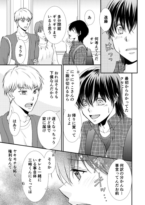 主従関係だっていい～陰キャのオレが陽キャのカレに脅されています2～ [まふさくっ] | DLsite がるまに