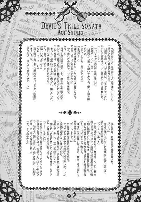 堕天使と悪魔が喰む神の血肉と禁断の [Heavenly（Like Hell）] | DLsite がるまに