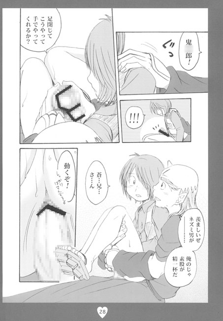 鬼◯郎感激！！！前方からネコ息子後方から蒼兄さん　そして— [沙門亭] | DLsite がるまに