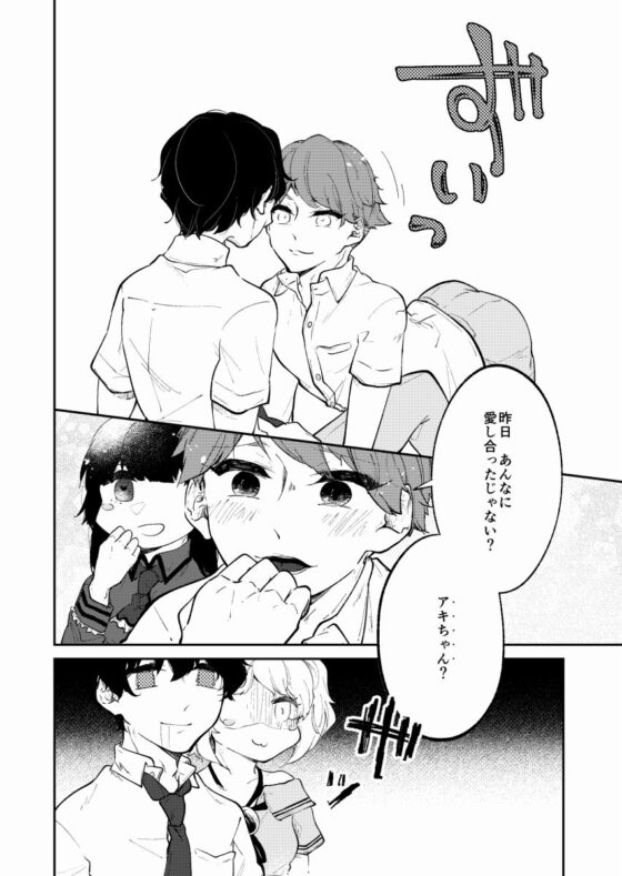 ネカマして百合った相手が親友(♂)だった件。 [ノウナイパノラマ。] | DLsite がるまに