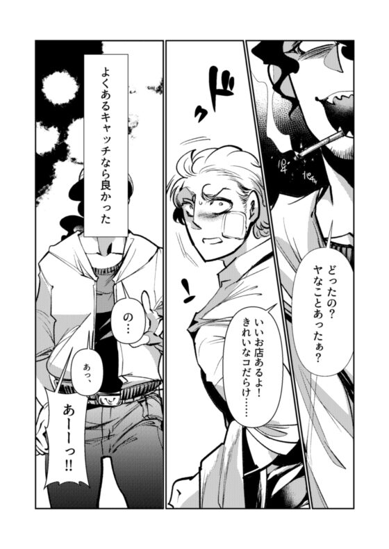 悪友その後 [GiGiGi妙] | DLsite がるまに