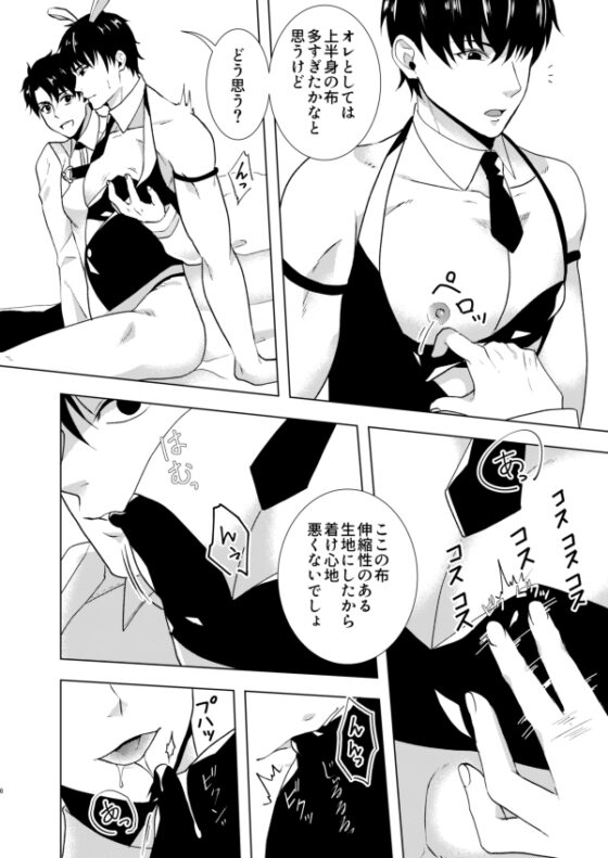バニーちゃんと隠れて… [samalimi] | DLsite がるまに