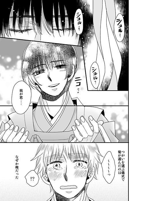 違う星に生まれた [羽翼] | DLsite がるまに