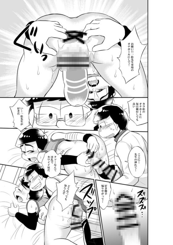 お願い!!一松先生専用のオナホールにして頂戴 [赤木蓮家] | DLsite がるまに