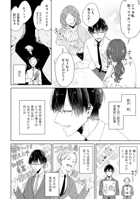 グッドモーニング グッドナイト(第1話) [mer] | DLsite がるまに