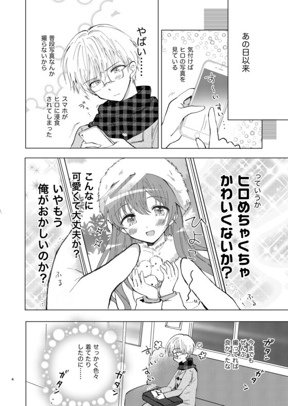 カメラロールもひとりじめ [落童] | DLsite がるまに