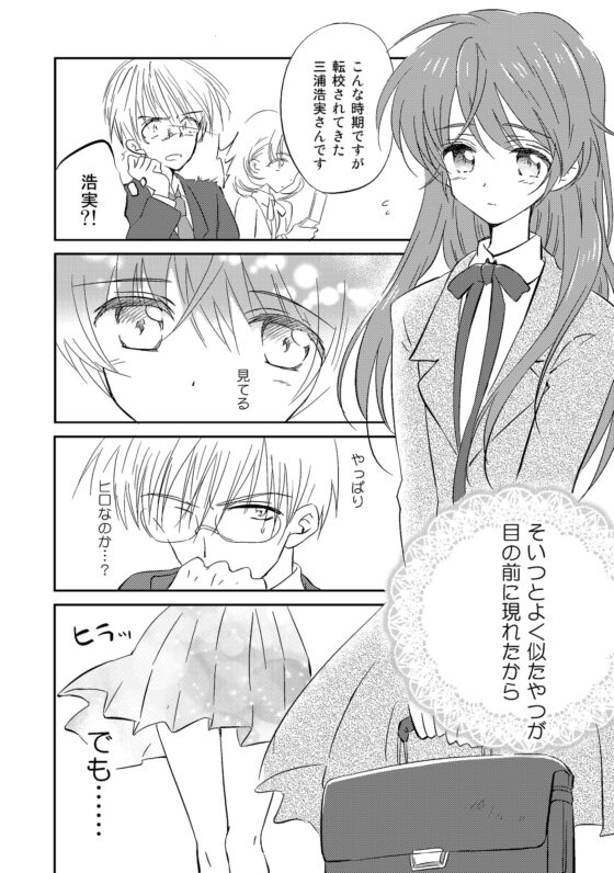 女装転校生ヒロ(1) [落童] | DLsite がるまに