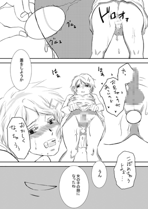 お兄ちゃんじゃなきゃ嫌なの!2 [BBQ] | DLsite がるまに