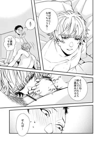 秘密の関係継続中 [0+1] | DLsite がるまに