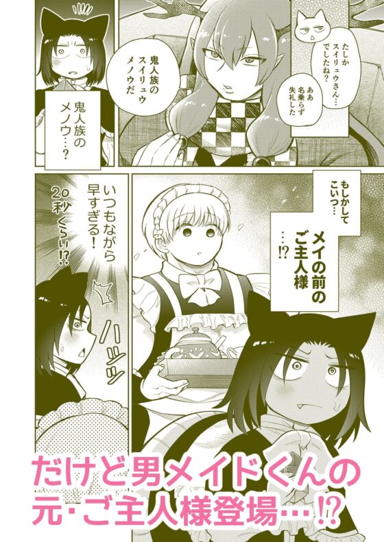 ちっちゃいご主人様がおっきい男メイドを雇ったら2 [はかいてきひび] | DLsite がるまに
