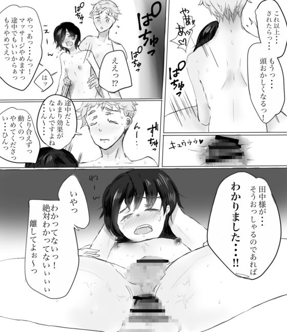 おいでよ!メス堕ちマッサージ店 [寝て起きる] | DLsite がるまに