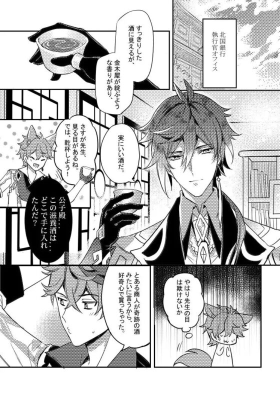 [ZhongChi]The Intoxicated Harbinger and Archon【日本語】 [失落的幻典] | DLsite がるまに