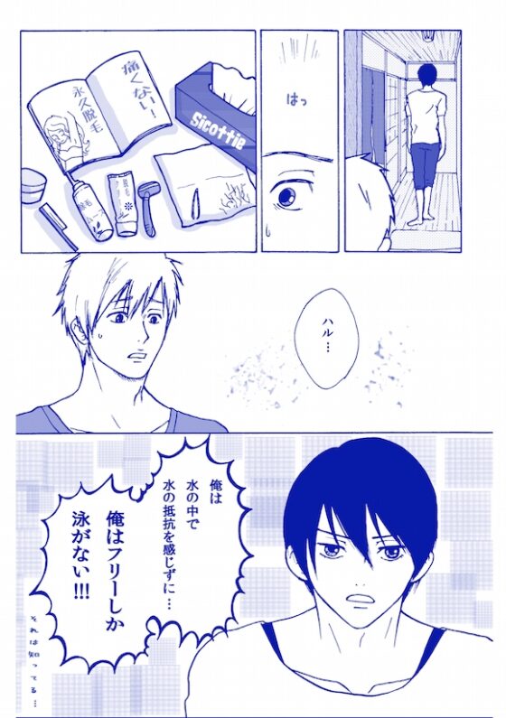 【F○ee!】まこはる☆脱毛のよろこび【R-18】16P [クニプロ] | DLsite がるまに