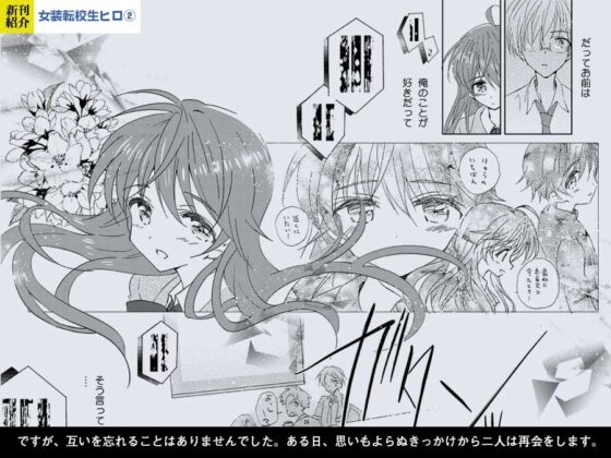 女装転校生ヒロ(2) [落童] | DLsite がるまに