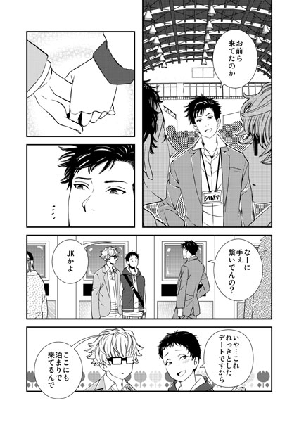 秘密の関係まだまだ継続中 [0+1] | DLsite がるまに