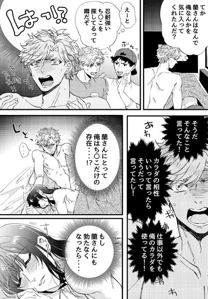 勃たない息子と憧れのあの人と。名器を毎日開発してたら… [OL] | DLsite がるまに