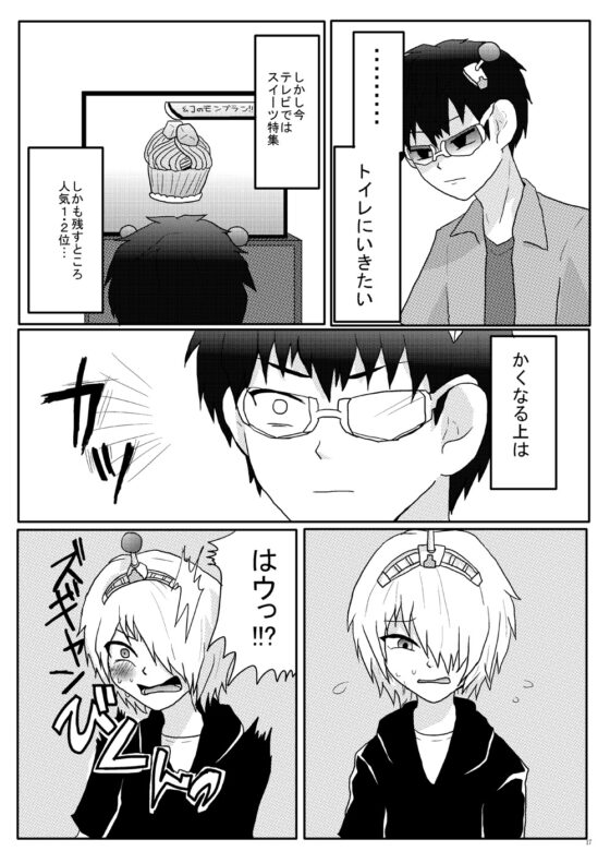 斉●空助をM調教 [モカヘヴン] | DLsite がるまに
