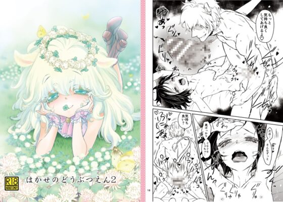 はかせのどうぶつえん1+2 [tanis] | DLsite がるまに