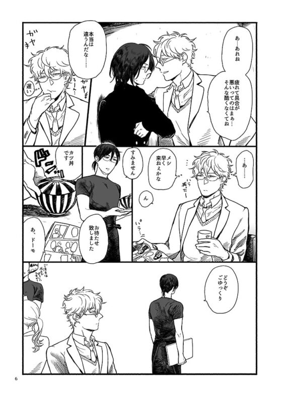 今日までそして明日から [目玉親方] | DLsite がるまに