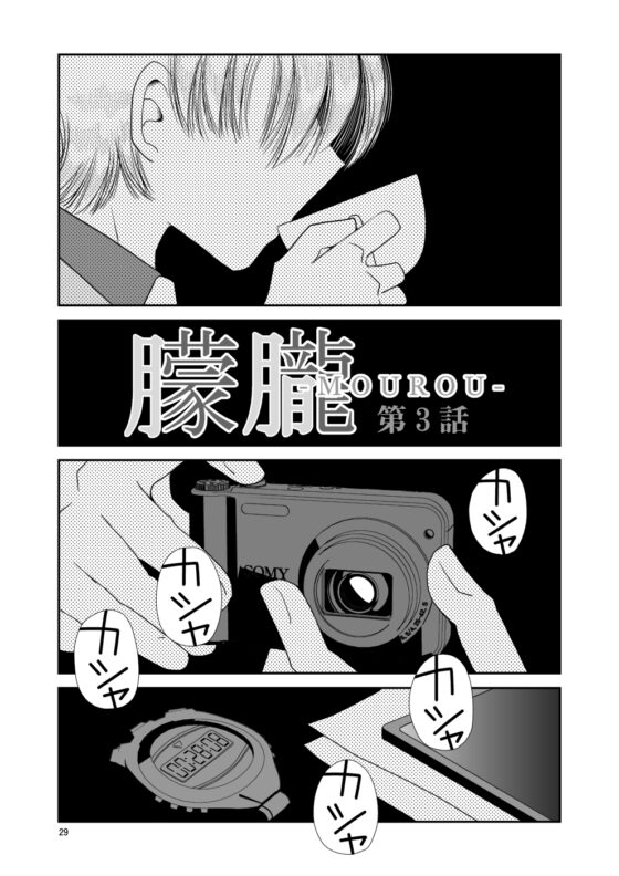 朦朧 [FULL MOON HEAD] | DLsite がるまに