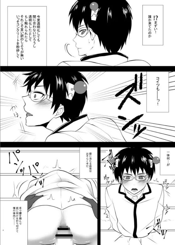 斉木○雄の壁尻 [samalimi] | DLsite がるまに