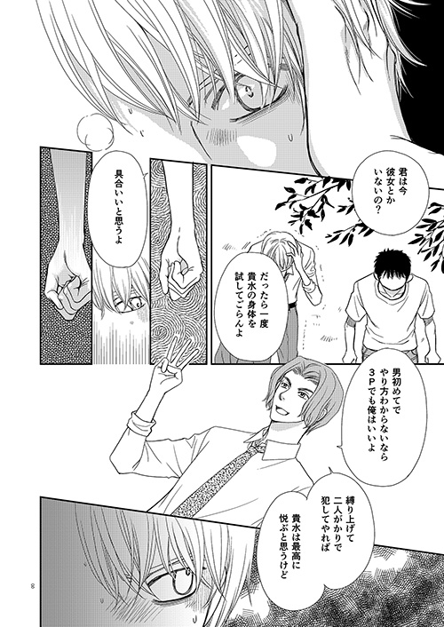 ●REC chapter.5 [Q・B・FOX] | DLsite がるまに
