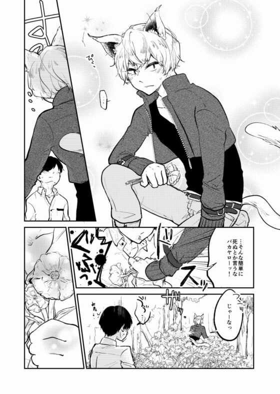 発熱と交情 [ノウナイパノラマ。] | DLsite がるまに