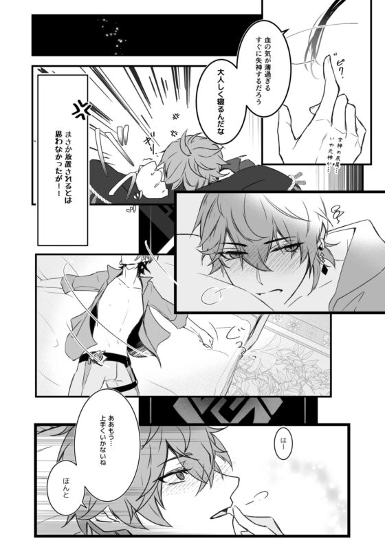 天の階 [紅茶兎] | DLsite がるまに