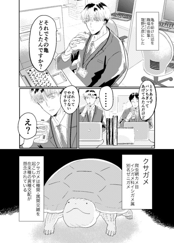 亀を助けた男が職場の後輩に捕まった話 [RopeWorks] | DLsite がるまに