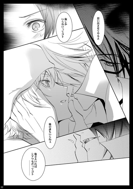 LOVELESS LOVER [La・Pis] | DLsite がるまに