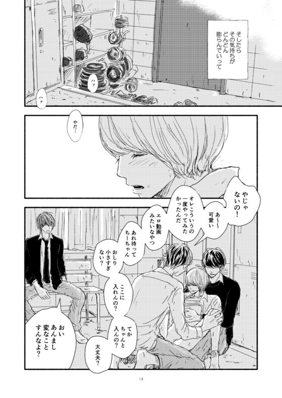 ある日のできごと [サワー] | DLsite がるまに
