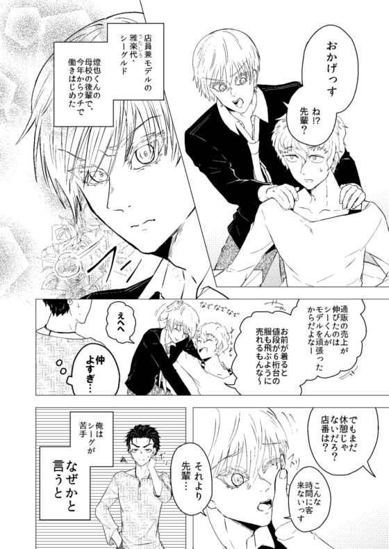 俺の片想い阻止の為超絶イケメン後輩が体を差し出してきた話 [突撃部隊] | DLsite がるまに