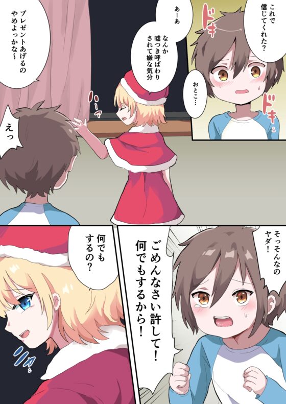 男の娘サンタのエッチな贈り物 [バーベキューポップコーン] | DLsite がるまに