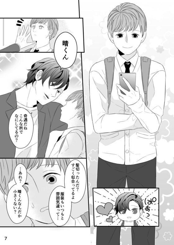 たつはる、夢の話 [8de0] | DLsite がるまに