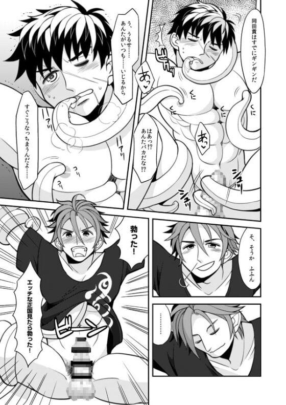 ヤリダマ!～同○貫が御○杵のために触手で特上槍兵を孕む本～ [ハトマメ] | DLsite がるまに