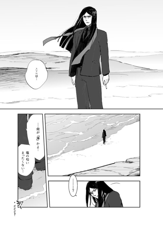 最果ての海 [不改其志] | DLsite がるまに