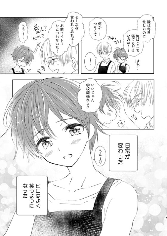 女装転校生ヒロ(5) [落童] | DLsite がるまに