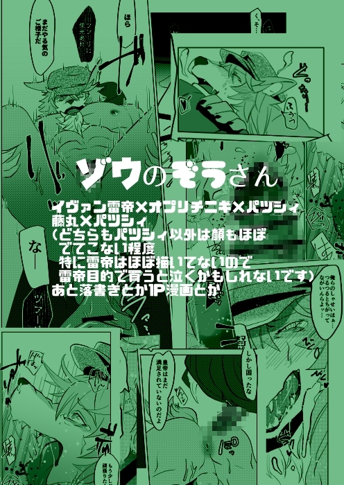 ゾウのぞうさん [おピンク将軍] | DLsite がるまに
