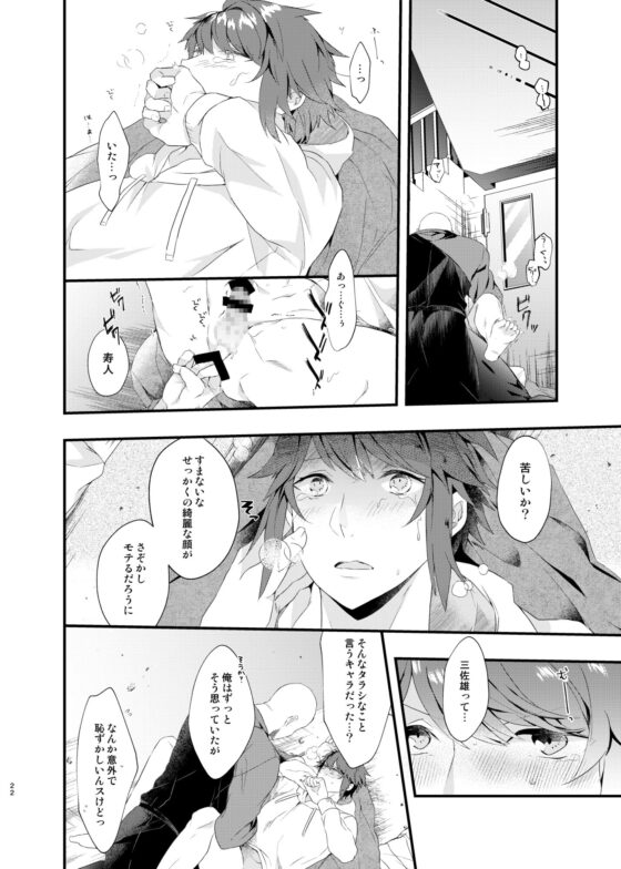 今日のまちがいをゆるしてくれ [安眠にぼし] | DLsite がるまに