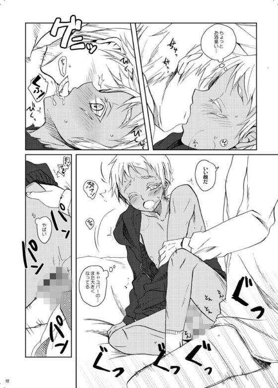 僕の雇い主はマナーが悪い [socarrat] | DLsite がるまに