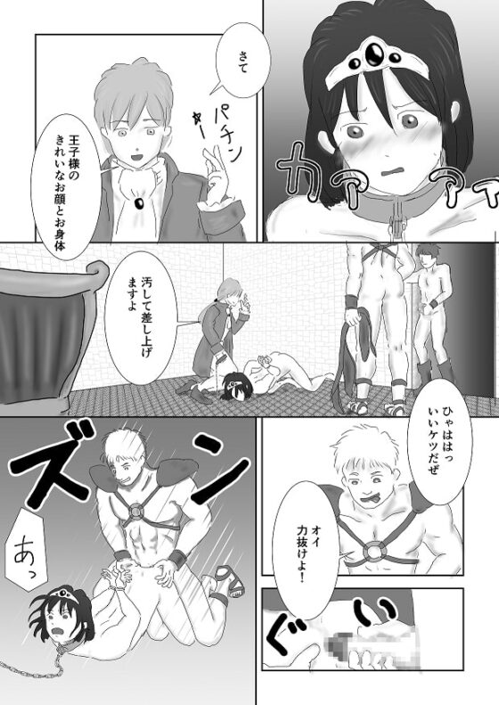 王子様に屈辱を [Flamingo Paradise] | DLsite がるまに