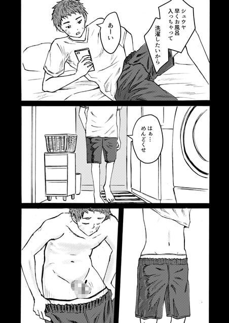 夢見る欲望 [prismatic boy] | DLsite がるまに