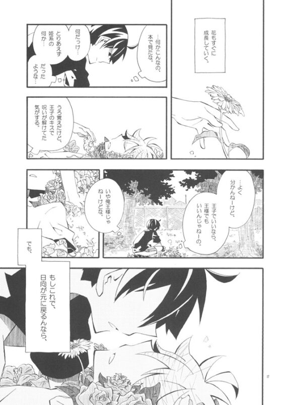 花と言の葉 [SaE] | DLsite がるまに
