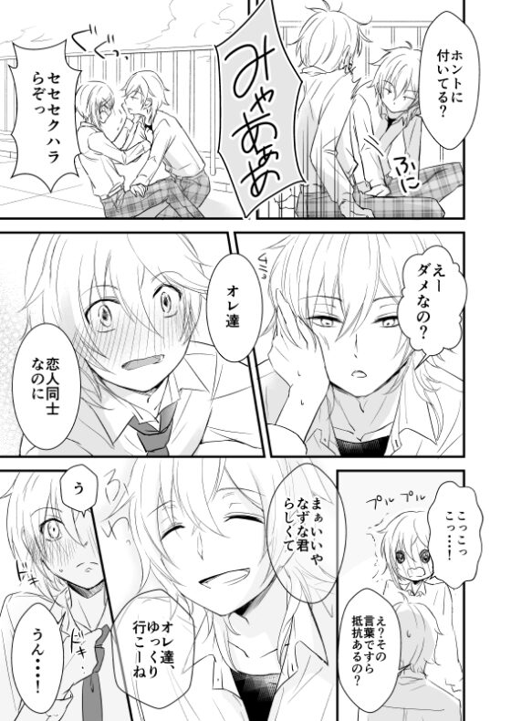 なずな君と初エッチ [ブルーチーズ] | DLsite がるまに