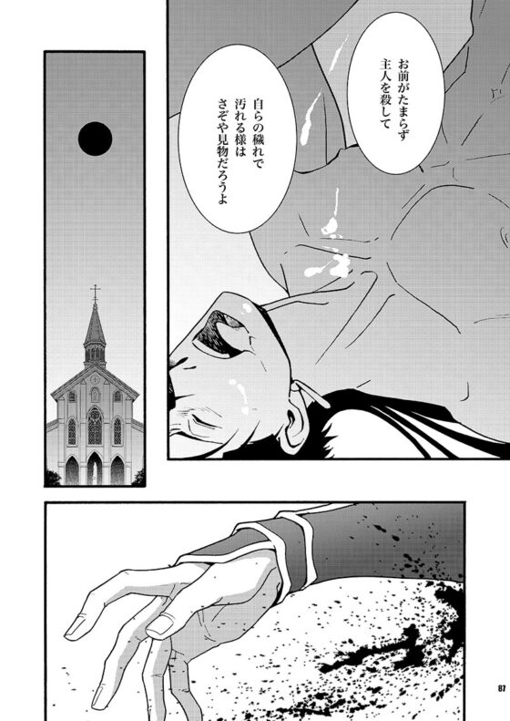 Dog in the dark [鬼神組] | DLsite がるまに