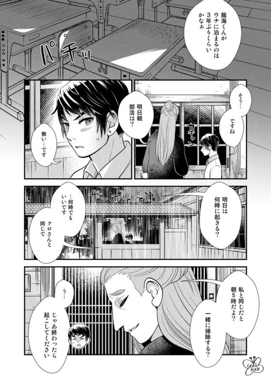 黒田先生の恋人 [オミキドックリ] | DLsite がるまに