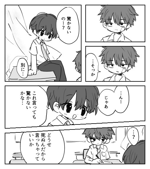 死が視える男の子と死にたい男の子 [すぐ終わる。] | DLsite がるまに