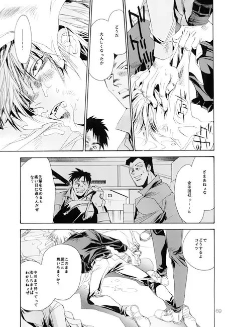 不惜身命/集のニ [笹中会] | DLsite がるまに
